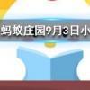 古時(shí)僧人不沾葷腥葷最初指的是螞蟻莊園知識(shí)問(wèn)答