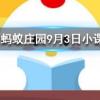 通常葡萄酒瓶身上標注的年份指的是螞蟻莊園知識問答