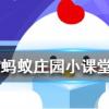 一只羽毛球上通常會有幾根羽毛螞蟻莊園知識問答