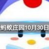 開燈睡覺會對我們的身體造成傷害嗎螞蟻莊園知識問答