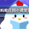 雞蛋買回去后能干干凈凈給它洗個澡嗎螞蟻莊園知識問答