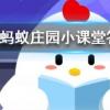 樂器琵琶本名批把批把一詞來源于螞蟻莊園知識問答