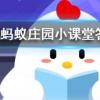 雞蛋買回去后能干干凈凈給它洗個澡嗎螞蟻莊園知識問答