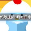 人指甲也可以入藥嗎螞蟻莊園知識(shí)問(wèn)答