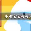 小雞寶寶知識(shí)問(wèn)答:人指甲也可以入藥嗎