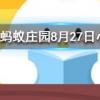 非洲有企鵝嗎螞蟻莊園知識問答