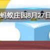 猜一猜一道閃電大約相當(dāng)于多少度電螞蟻莊園知識問答
