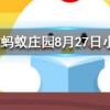 100g大白菜和檸檬相比維C含量更高的是螞蟻莊園知識問答