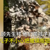 爸爸赤腳下水撈寶寶扔的玻璃渣