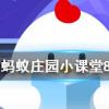 雞蛋買回去后能干干凈凈給它洗個澡嗎螞蟻莊園知識問答