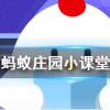 牛郎織女鵲橋相會如果真有鵲橋大約要多少只喜鵲才能搭成螞蟻莊園知識問答