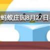 猜一猜一道閃電大約相當于多少度電螞蟻莊園知識問答