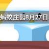 100g大白菜和檸檬相比維C含量更高的是螞蟻莊園知識問答