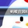 以下哪種動物擁有和人類相似的指紋螞蟻莊園知識問答