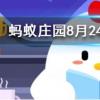 古時(shí)七夕節(jié)的習(xí)俗之一乞巧最初指的是什么螞蟻莊園知識(shí)問(wèn)答