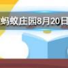 畫(huà)眉之風(fēng)起于戰(zhàn)國(guó)時(shí)期古代女子最早是用什么畫(huà)眉的螞蟻莊園知識(shí)問(wèn)答