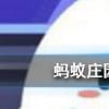 武漢別名江城又被稱為螞蟻莊園知識問答