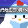 常進(jìn)行以下哪種活動(dòng)手部皮膚容易變黑螞蟻莊園知識問答