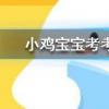 小雞寶寶知識問答：輪船底部一般都會涂抹底漆主要原因包括