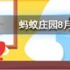 以下哪一個節(jié)日是真實存在的螞蟻莊園知識問答
