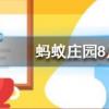 漂亮的金魚是由什么魚演變而來的螞蟻莊園知識問答