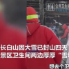 長白山連降4天大雪封山去趟衛(wèi)生間都不易
