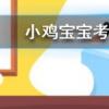 小雞寶寶知識問答：自古被譽為清熱解毒良藥的忍冬花又被稱為金銀花是因為