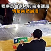 程序員加班半個(gè)月淚奔廚師煎100分愛(ài)心餐