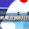 人們通常會借助于那種昆蟲對濕地水質進行監(jiān)測螞蟻莊園知識問答