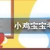 小雞寶寶知識問答：切完辣椒感覺很辣手以下哪種做法能有效緩解灼痛感