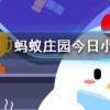 怎么樣才能讓芭芭農(nóng)場里的果樹快些長大螞蟻莊園知識問答