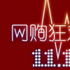 全網(wǎng)銷售額已達(dá)2674億元天貓占比超六