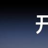 開源世界不是烏托邦百度正在創(chuàng)造新未來