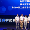 阿里云助力美孚全面升級(jí)計(jì)劃五年接入25萬(wàn)臺(tái)設(shè)備