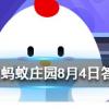 怎么樣才能快速獲得肥料呢螞蟻莊園知識問答
