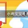 小雞寶寶知識問答:養(yǎng)小雞捐的愛心蛋都去哪里了