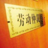 員工連續(xù)16天未在微信群簽到被辭退