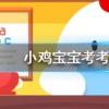 小雞寶寶知識(shí)問(wèn)答:西楊花落盡子規(guī)啼聞道龍標(biāo)過(guò)五溪中的子規(guī)指的是什么