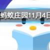 西瓜冰鎮(zhèn)后為什么會更甜螞蟻莊園知識問答