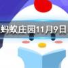 幾處早鶯爭(zhēng)暖樹(shù)誰(shuí)家新燕啄春泥中的新燕螞蟻莊園知識(shí)問(wèn)答