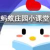 書香門第中的書香是什么意思螞蟻莊園知識(shí)問答