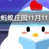 通常葡萄酒瓶身上標注的年份指的是螞蟻莊園知識問答