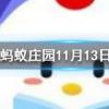 鮮黃花菜為什么不能吃螞蟻莊園知識(shí)問答