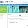 天津大學(xué)一教授被舉報學(xué)術(shù)造假