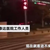 天津泰達(dá)醫(yī)院封院工作人員回應(yīng)