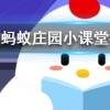 為什么蝦蟹在煮的時(shí)候顏色會(huì)變紅螞蟻莊園知識(shí)問答