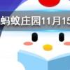 金魚的記憶真的只有7秒嗎螞蟻莊園知識問答