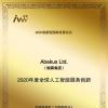 Abakus榮獲全球AI服務(wù)創(chuàng)新金獎