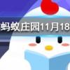補鈣就能長高嗎螞蟻莊園知識問答