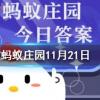 吃魚時要去除魚膽魚膽的主要危害是螞蟻莊園知識問答
